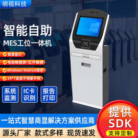 19寸车间MES工位一体机立式自助触摸查询刷卡工控电脑机柜
