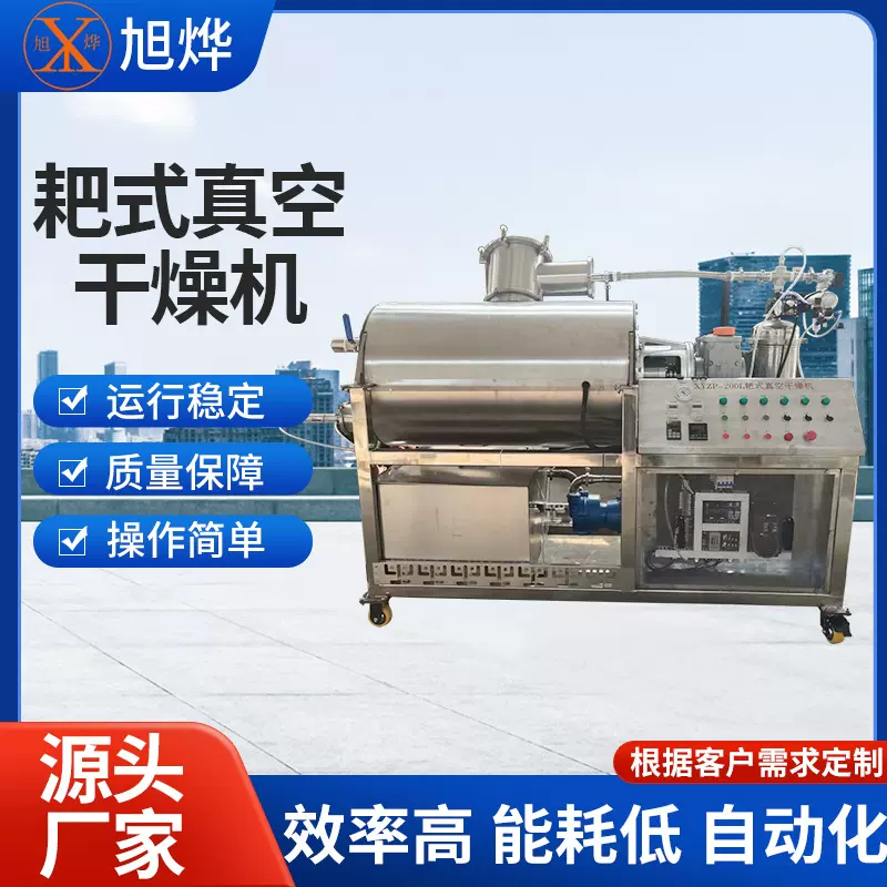 常州机械污泥碳酸钡硝酸镍药渣化工真空耙式干燥机厂家直销