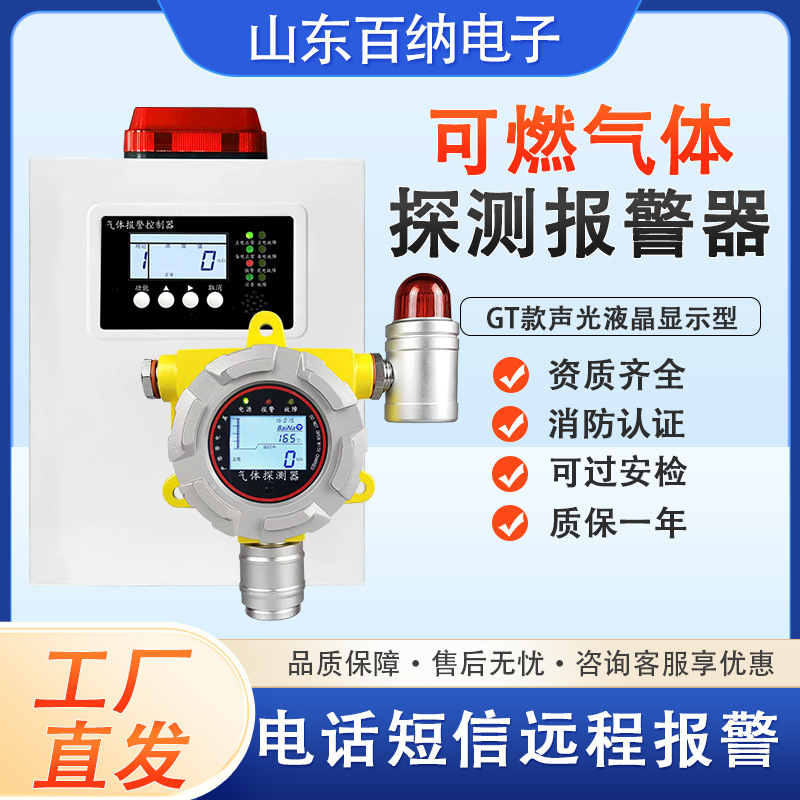工业可燃气体探测报警器远程监控主机氧气氨气煤气浓度泄露检测仪