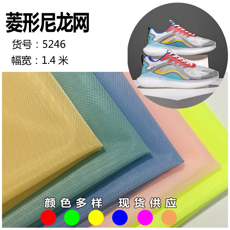 现货新款夏季鞋面透气网布 尼龙锦纶小菱形网纱布
