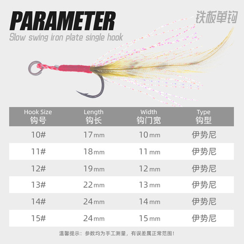 Exquisite hand-tied iron hook with feather reinforcement, exquisite tail feather Iseni hook-shaped lure fish hook, iron hook