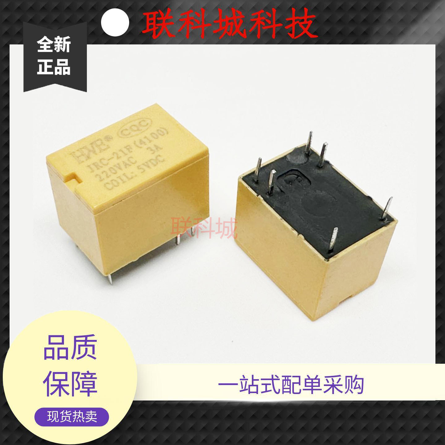 全新原装 6脚 3A 一开一闭 继电器 JRC-21F(4100) 5VDC 4100
