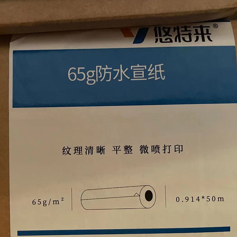 65g 방수 코팅 라이스 페이퍼 0.914*50m