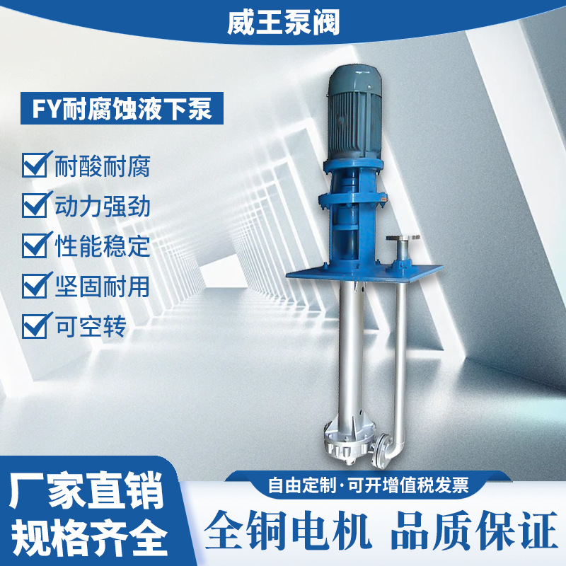 FY液下泵精品机械食品包退保证耐腐蚀双管不锈钢液下泵，40FY-26