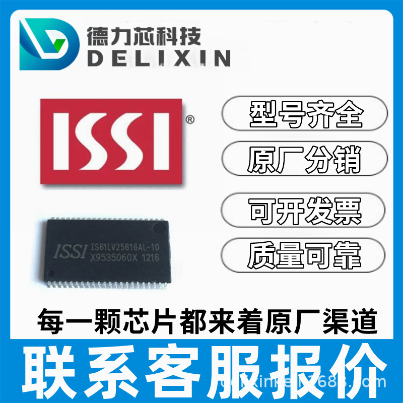 IS61VPS51236B-200B3LI-TR static storage FLASH chip contact us IS62WV20