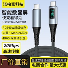 USB3.2Gen2×2全功能线20Gb高速硬盘传输4K投屏PD240W快充线数显