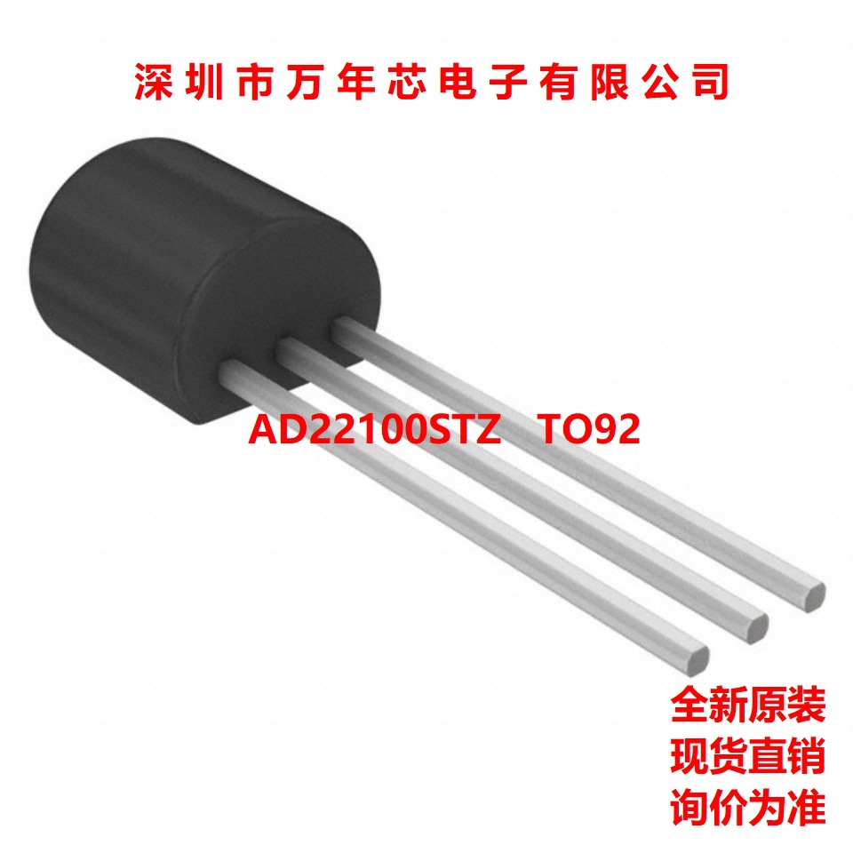 全新原装 AD22100STZ 封装TO-92 温度传感器 模拟和数字输出 现货