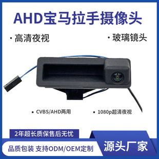 Applicable to BMW 5 Series/3 Series original car handle rear view reversing image AHD 1080P HD starlight night vision fisheye
