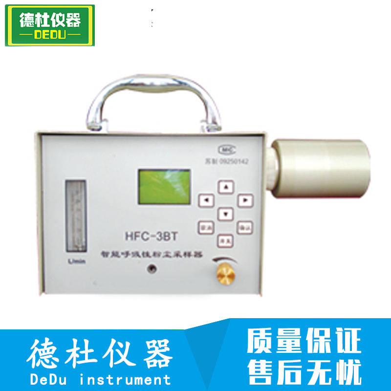 供应HFC-3BT智能呼吸性粉尘采样器