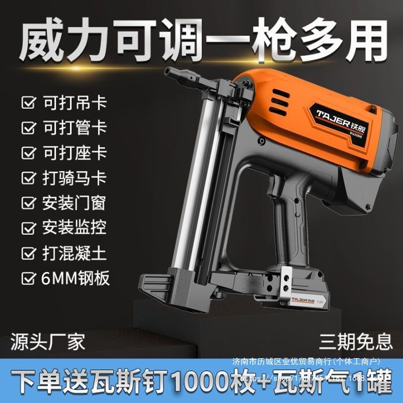 瓦斯钢钉枪多用瓦斯射钉抢气钉枪电动钢钉枪水电木工打钢板