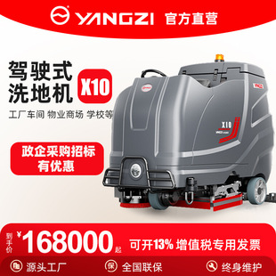 Yangzi X10 Ride-On Floor Scrubber for Industrial Factories, Workshops, Shopping Malls, Garages, Sweeping and Mopping Machine for Efficient Cleaning