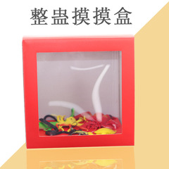 Box for wedding game props, pranking gag toy box, festive activities, blindfolded New Year's party, surprise box, touch box
