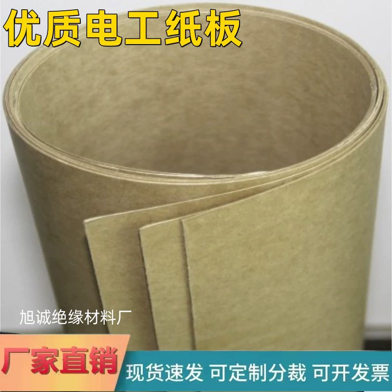 Не мелованная желтая оболочка бумажный Электрический картон эластичная бумага трансформаторная изоляция картон растягивающаяся бумага
