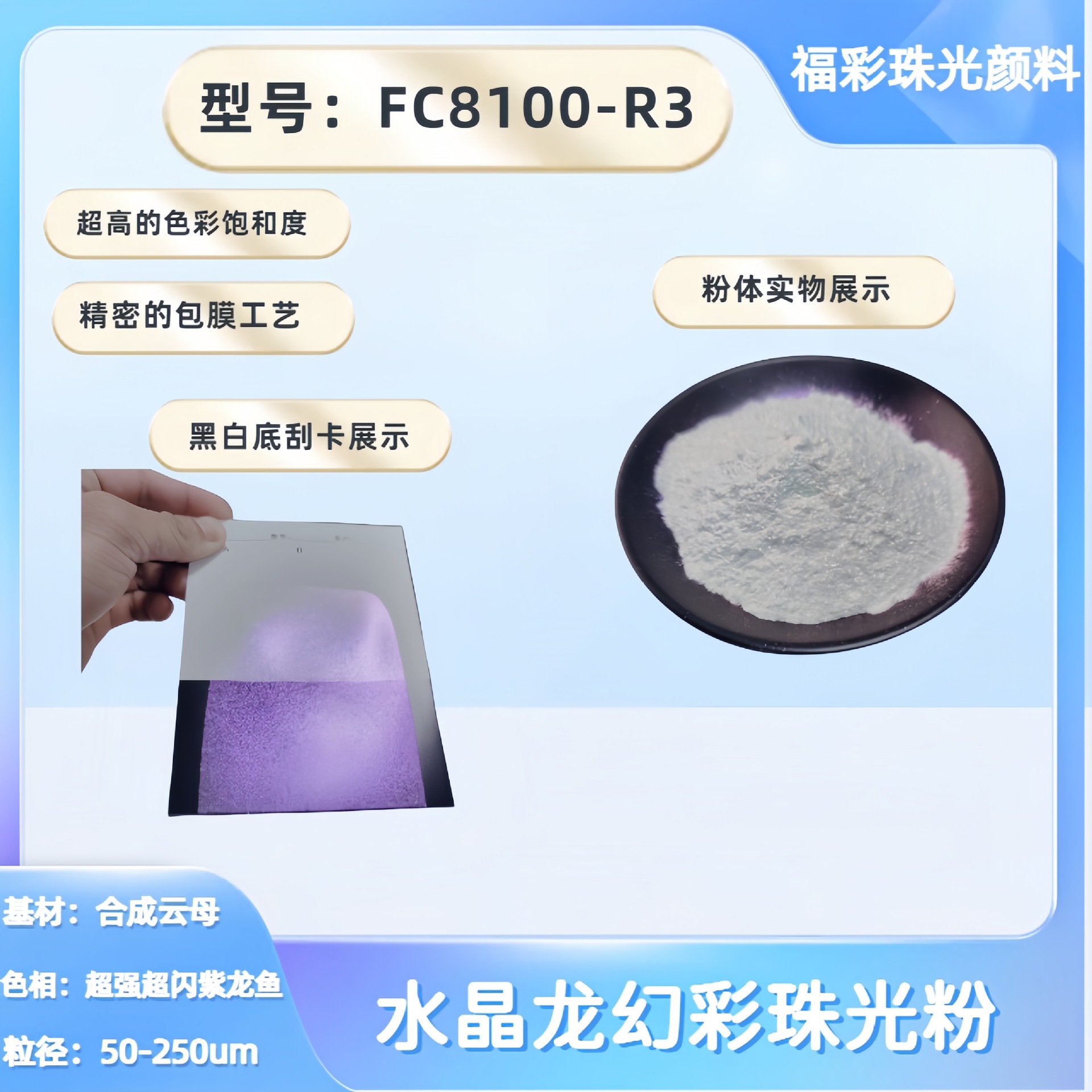 厂家供货合成云母基材高鲜艳度超强金属感幻彩珠光颜料