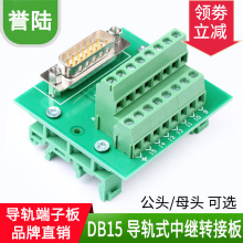 DB15 免焊 2二排15针 免焊接头 公头母头 接线端子台 中继转接板