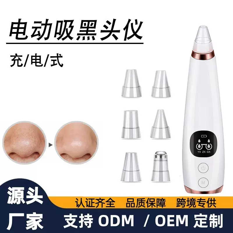 跨境新款吸去黑头仪器毛孔粉刺吸出小气泡充电吸黑头仪清洁美容仪
