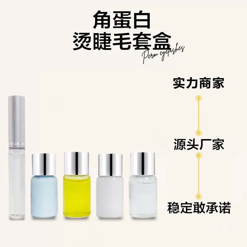 跨境现货角蛋翘睫术胶水烫睫毛套定型易清洁OEM可贴品牌双眼皮