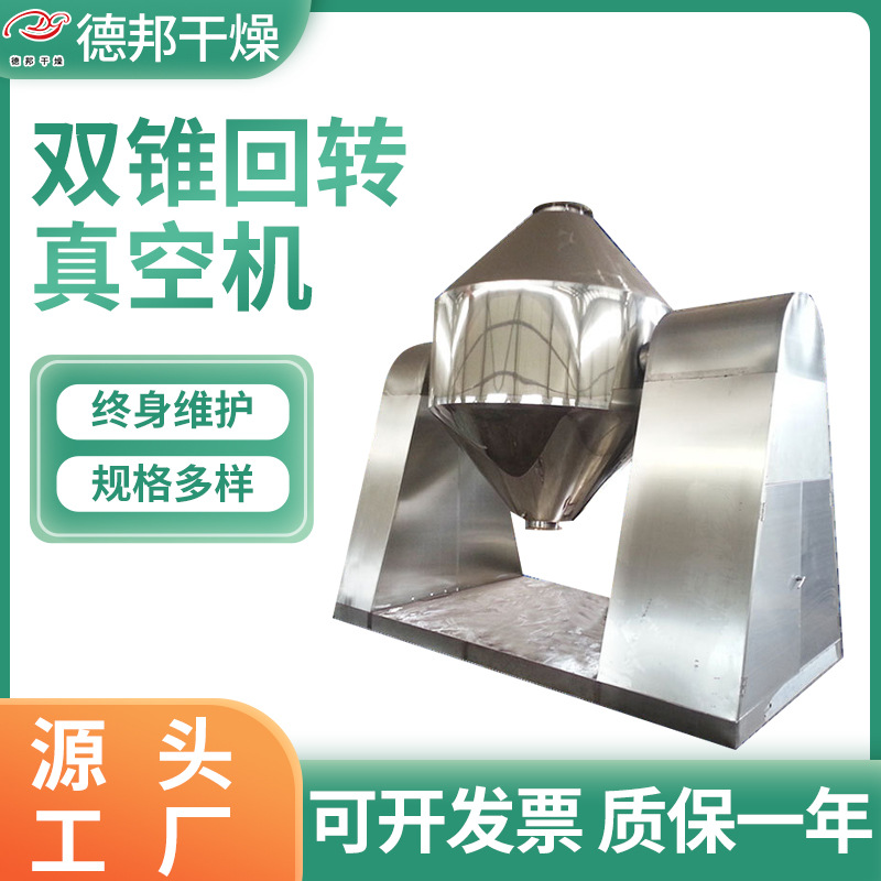 Low temperature double cone rotary vacuum dryer amino acid vacuum…