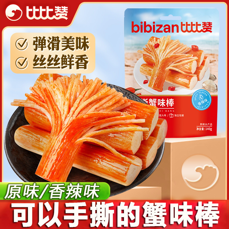 比比赞手撕蟹柳蟹肉风味棒即食办公室解馋小零食小吃休闲食品批发