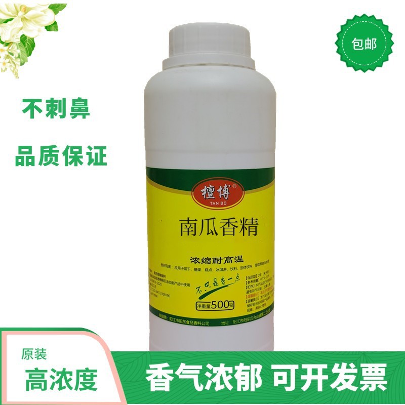 南瓜粉末香精加浓耐高温南瓜味香精 烘焙南瓜饼南瓜酥南瓜粥增香