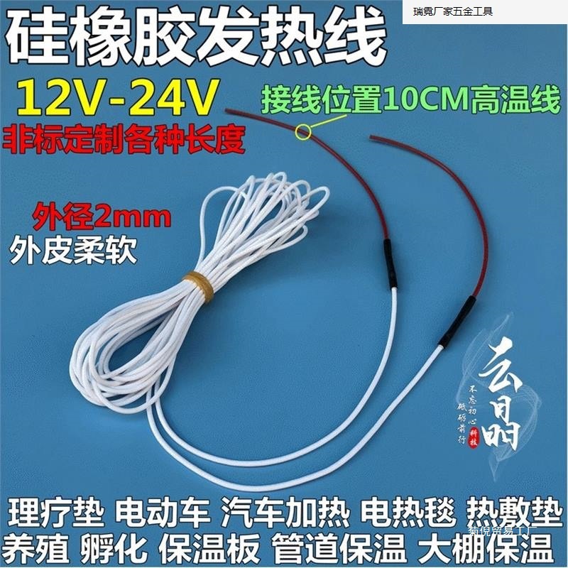 批发硅橡胶孵化防水发热线电热线水床加热线保温养殖低压发热丝5