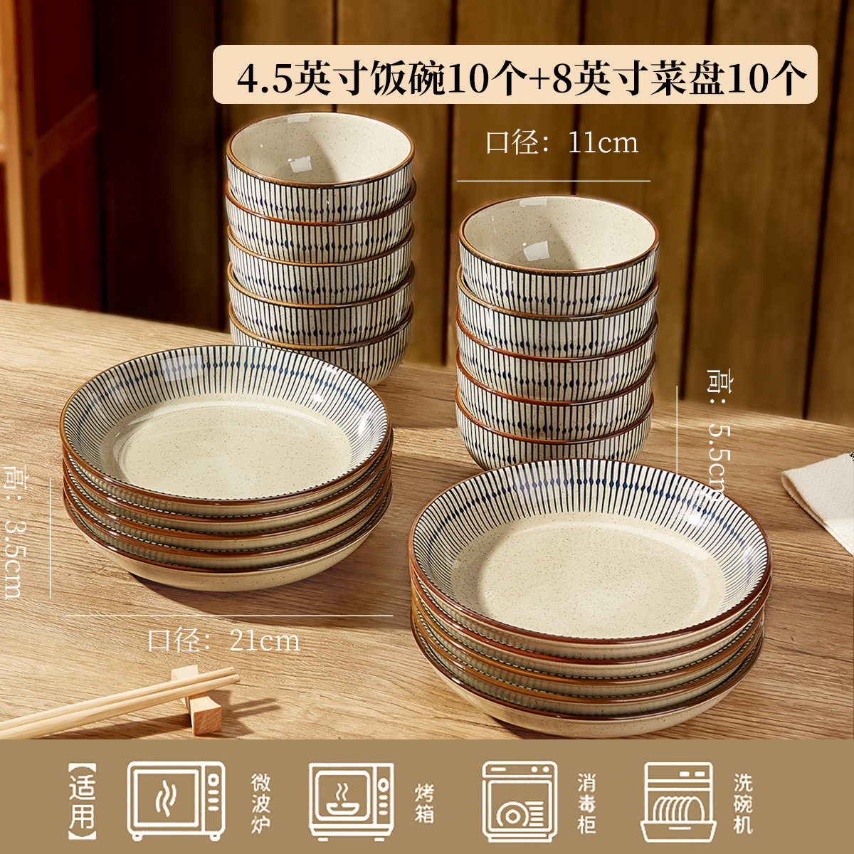 4.5inch 밥그릇 10개 + 8inch 야채접시 10개 (20개, 그릇 10개, 접시 10개)
