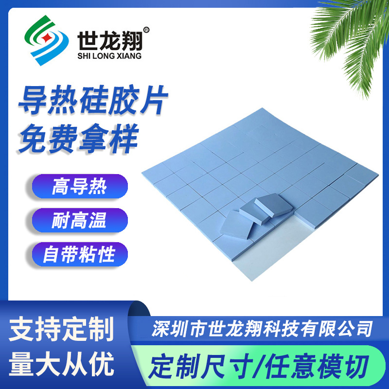 导热硅胶片垫4/6.0W储能设备电脑CPU设备工控机耐压导热硅胶片