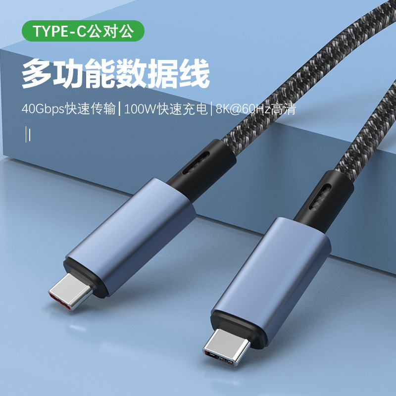 跨境Type-C全功能数据线8K投屏USB4视频高清快充40Gbps数据传输线-阿里巴巴