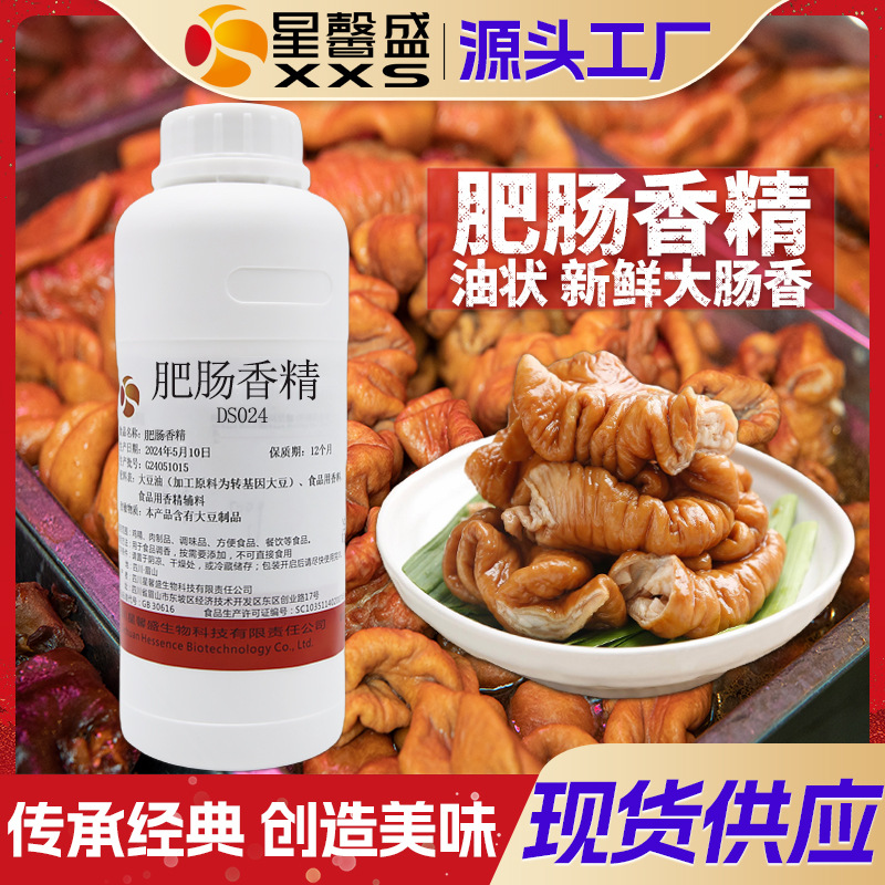 星馨盛 肥肠味油状香精 食品香精调配方商用香料餐饮食品添加剂