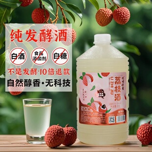 荔枝酒果酒自酿荔枝味米酒低度女士甜酒微醺果味酒2.5L装商用批发-阿里巴巴