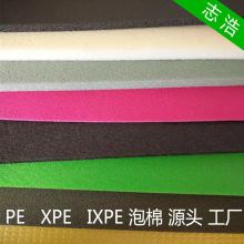 PE泡棉环保XPE泡沫板、XPE卷材IXPE棉聚乙烯泡沫源头厂家