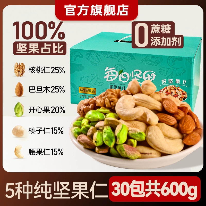 Daily Nut Mixed Dried Nuts Single Small Package Pregnant Women and Children's Snacks Flagship Store