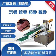 卧香线香制香机商用小型家用盘香制香机藏香线香机沉香液压制香机