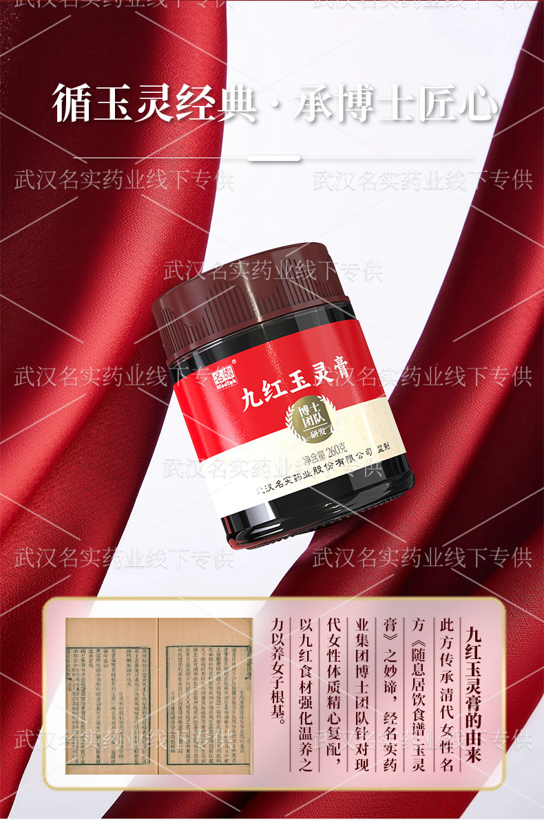 Jiu Hong Yu Ling Gao (Nine-Red Jade Spirit Paste) — Traditional Herbal Paste with Goji, Jujube & Rose, 260g quality and texture