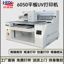 鸿德新6050平板uv打印机亚克力手机壳木板皮革批量万能印刷机