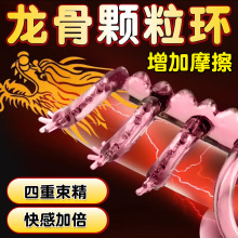 Q点狼牙龙珠环锁精环1只装夫妻共用男士控时锁精环成人情趣用品
