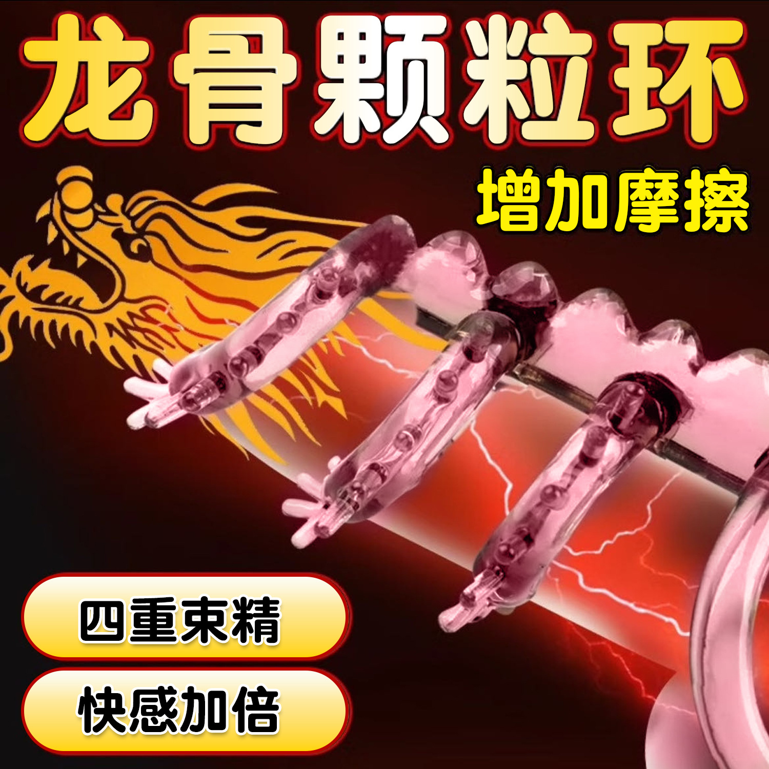 Q点狼牙龙珠环锁精环1只装夫妻共用男士控时锁精环成人情趣用品