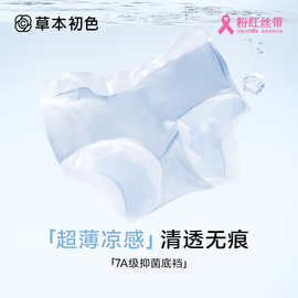 草本初色内裤女夏季冰丝无痕超薄凉感纯棉裆透气抗菌防夹臀三角裤