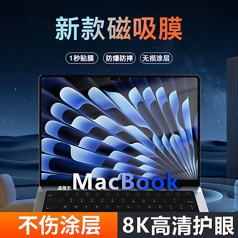 Suitable for MacBook Magnetic Anti-Blue Light Eye Protection Film Neo Apple Notebook Air13.6 Pro14.2 Suitable for MacBook Magnetic Anti-Blue Light Eye Protection Film Neo Apple Notebook Air13.6 Pro14.2