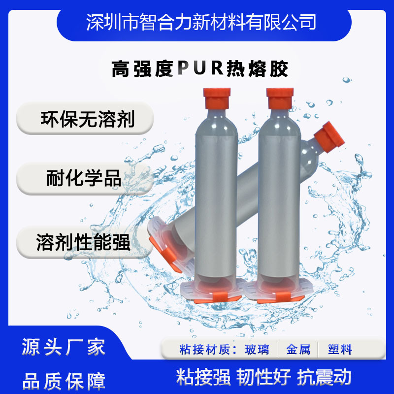 KCS-3507W热熔胶结构胶 IP68防水耐高低温结构粘接3C类电子产品