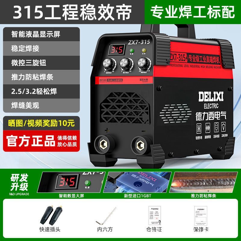 Desi electricidad soldadora 315 grado industrial de doble voltaje de alta potencia 250 soldadura manual conveniente novato conjunto completo