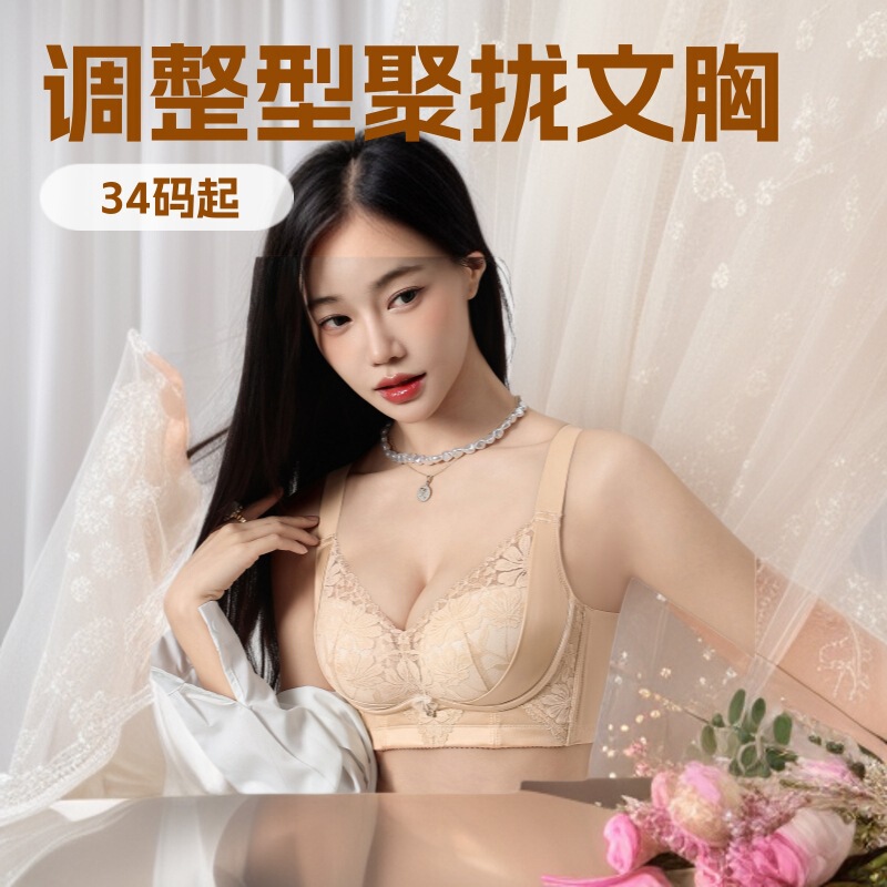 调整型聚拢内衣收副乳上托无钢圈透气文胸防下垂上托小胸聚拢显大|undefined