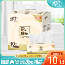 清风抽纸原木10包一提100抽3层卫生纸纸抽餐巾纸代发批发家用纸巾