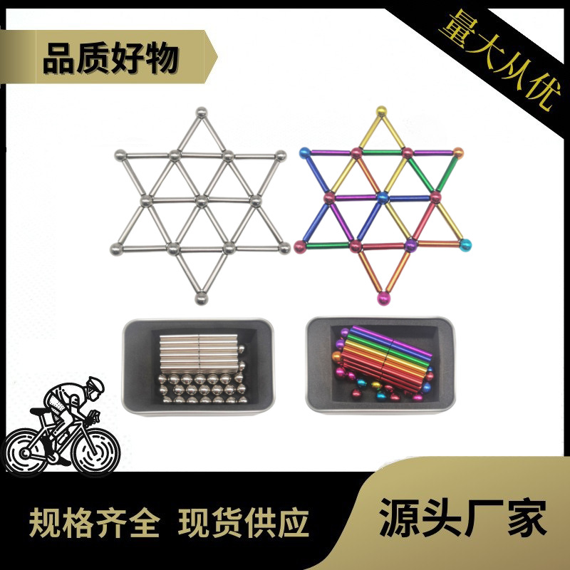 巴克球磁力棒  跨境磁性减压益智玩具磁球磁珠组合 厂家直销