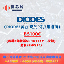 B5100C DIODES��̨ Ф�ػ�Schottky�� ����Ԫ����һվʽ���׷���