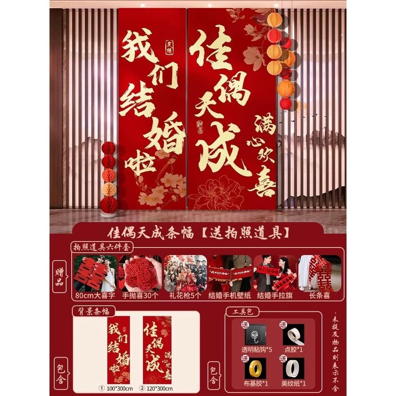 婚房布置套装结婚礼新房装饰挂布条幅喜字拉花卧室客厅拍照道具|undefined