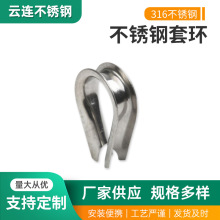 供应316套环鸡心环不锈钢钢丝绳套环三角环管式套环夸口不锈钢套