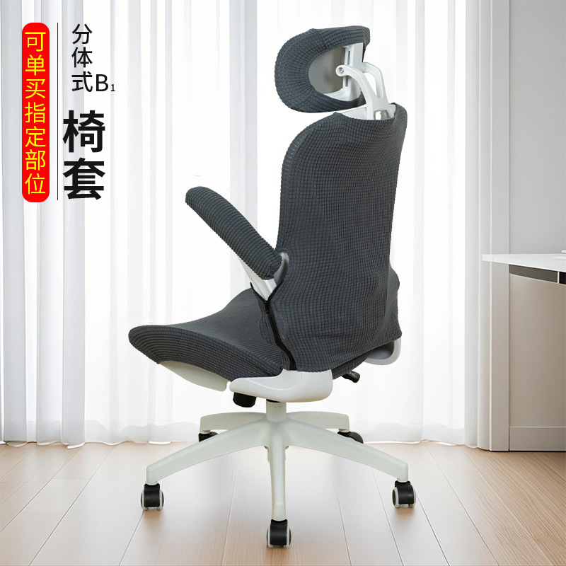 B ホームオフィスコンピュータ e スポーツ椅子カバー弾性布椅子カバーアームレストヘッドレストカバースプリットボスチェア防塵|undefined