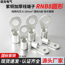紫铜加厚圆形冷压接线端头RNB8-4/5/6/8/10/5M铜线鼻子裸端子铜线
