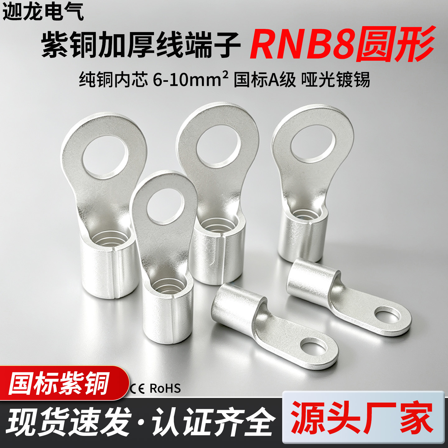 紫铜加厚圆形冷压接线端头RNB8-4/5/6/8/10/5M铜线鼻子裸端子铜线